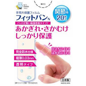 東洋化学 手荒れ保護フィルム フィットバンN 関節用 20枚入 東洋化学 手荒れ保護フィルム フィットバンN 関節用 20枚入
