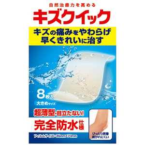 東洋化学 キズクイック 大きめサイズ 8枚 