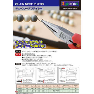 スリーピークス技研 3.peaks チェーンノーズプライヤー 115mm SM-09 スリーピークス技研 3.peaks チェーンノーズプライヤー 115mm SM-09