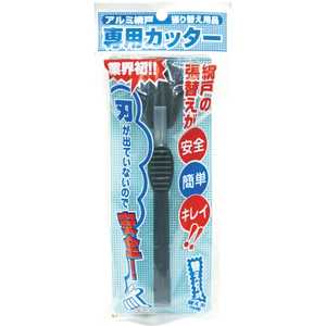 ダイオ化成 Dio 網戸専用カッター ダークグレイ 210621_ ダイオ化成 Dio 網戸専用カッター ダークグレイ 210621_