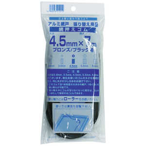 ダイオ化成 Dio 網押えゴム7m巻 太さ4.5mm ブロンズ/ブラック 212212_