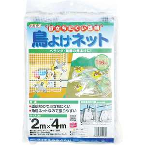 ダイオ化成 Dio 目立ちにくい透明鳥よけネット 2m×4m 白 ドットコム専用 252232