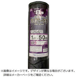 イノベックス 防草シート ハイグレード8年 黒 1m×50m 253994 イノベックス 防草シート ハイグレード8年 黒 1m×50m 253994