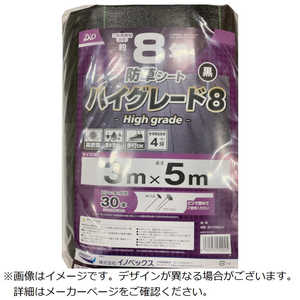 イノベックス 防草シート　ハイグレード8年　黒　3m×5m  254045