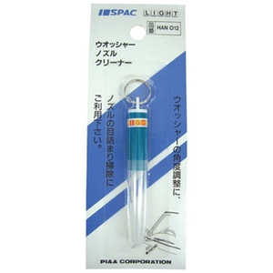 PIAA ウォッシャーノズルクリーナー HAN012 PIAA ウォッシャーノズルクリーナー HAN012