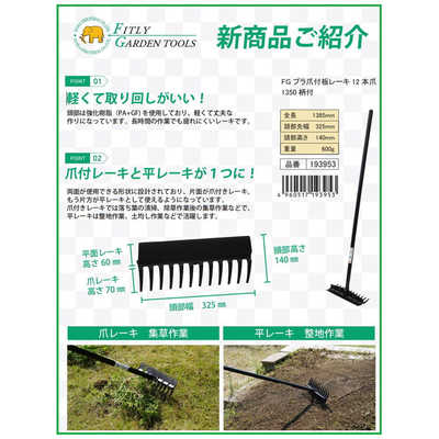 浅香工業 FGプラ爪付板レーキ12本爪 1350柄付 #193953 の通販