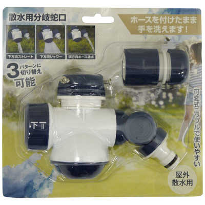 浅香工業 浅香 散水用分岐蛇口 YM22239A ＃194301 #194301 の通販