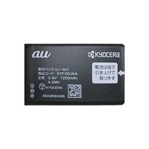 au (純正)電池パック(mamorino［マモリーノ］5対応) KYF40UAA