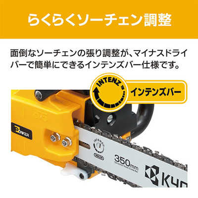 京セラインダストリアルツールズ エンジンチェンソー 350mm 京セラインダストリアルツールズ エンジンチェンソー 350mm