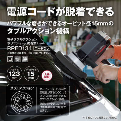 京セラ ダブルアクションポリッシャー RPED134 の通販 - カテゴリ 