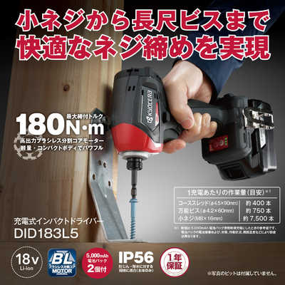 京セラ 充電式インパクトドライバー DID183L5 の通販 - カテゴリ：防犯