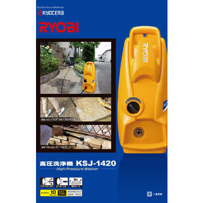 リョービ 高圧洗浄機 KSJ-1420