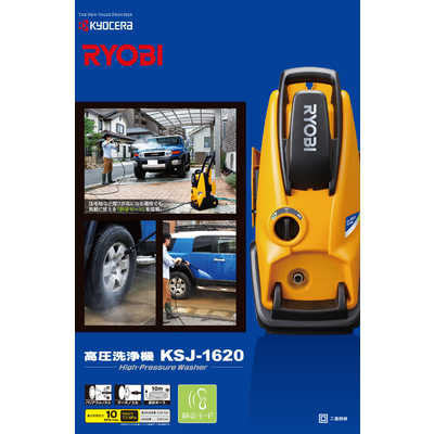 RYOBI 高圧洗浄機 KSJ-1620 本体 リョービ 高圧洗浄機 KSJ1620 の通販 - カテゴリ：洗濯機・生活