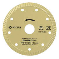 リョービ 金匠ダイヤモンドブレード DB125SK 京セラ(旧リョービ) ダイヤモンドブレード 金匠 DB125SK （外径125mm