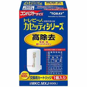 東レ コンパクトサイズ高除去タイプ交換カートリッジ「トレビーノ カセッティシリーズ」(1個入り) MKCMXJ