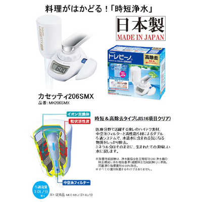 東レ 蛇口直結型浄水器｢トレビーノ カセッティ｣ MK206SMX の通販
