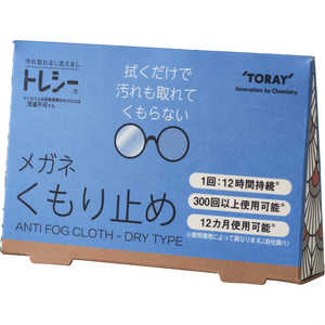 トレシーくもり止め(ANTI FOG CLOTH) Z1518-BOOTAF トレシーくもり止め(ANTI FOG CLOTH) Z1518-BOOTAF