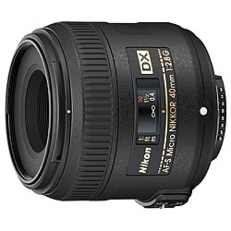 ニコン　Nikon ニコン　Nikon カメラレンズ APS-C用 ［ニコンF /単焦点レンズ］ ブラック AF-S DX Micro NIKKOR 40mm f/2.8G AF-S DX Micro NIKKOR 40mm f/2.8G
