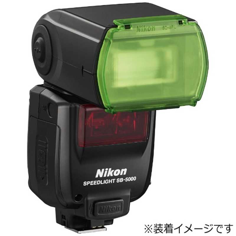 ニコン　Nikon ニコン　Nikon カラーフィルター  SZ4FL SZ4FL