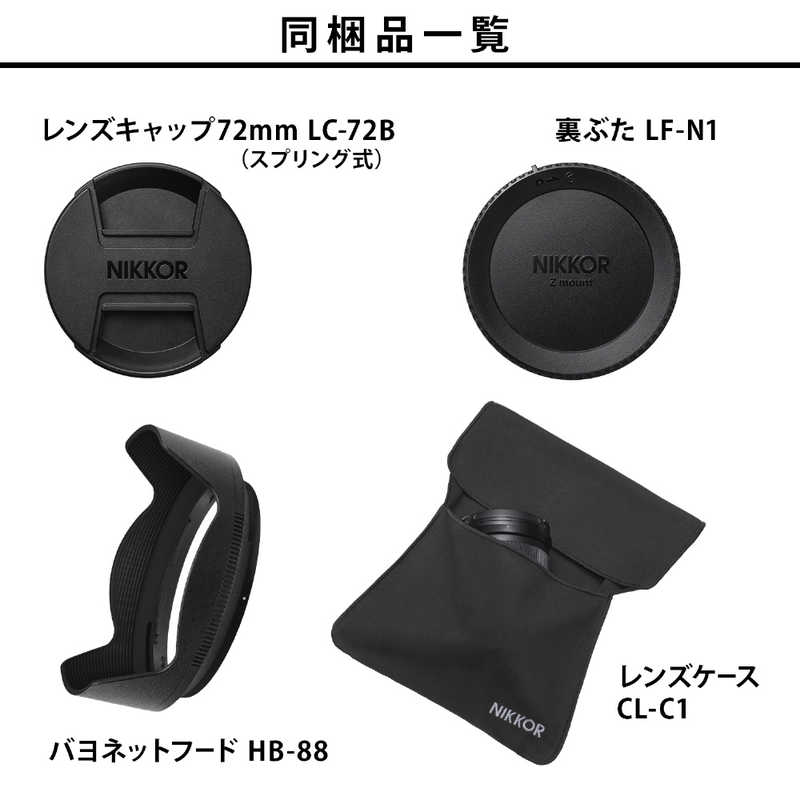 ニコン　Nikon ニコン　Nikon カメラレンズ (ニコンZ /単焦点レンズ) NIKKOR Z 24mm f/1.8 S NIKKOR Z 24mm f/1.8 S