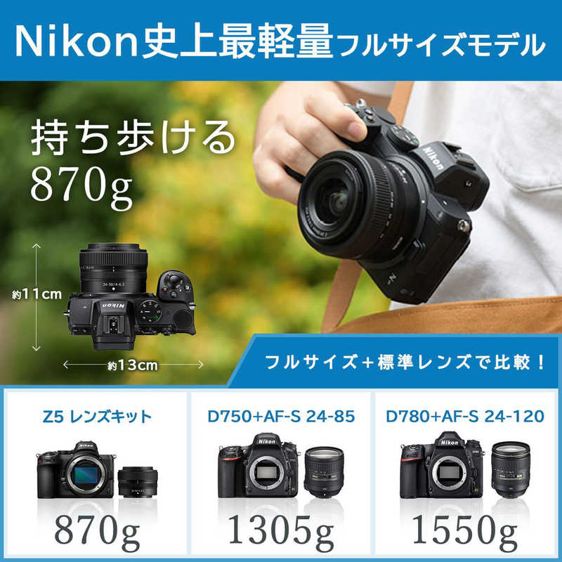 ニコン　Nikon ニコン　Nikon ミラーレス一眼カメラ Z5 24-50 レンズキット Z5 24-50 レンズキット