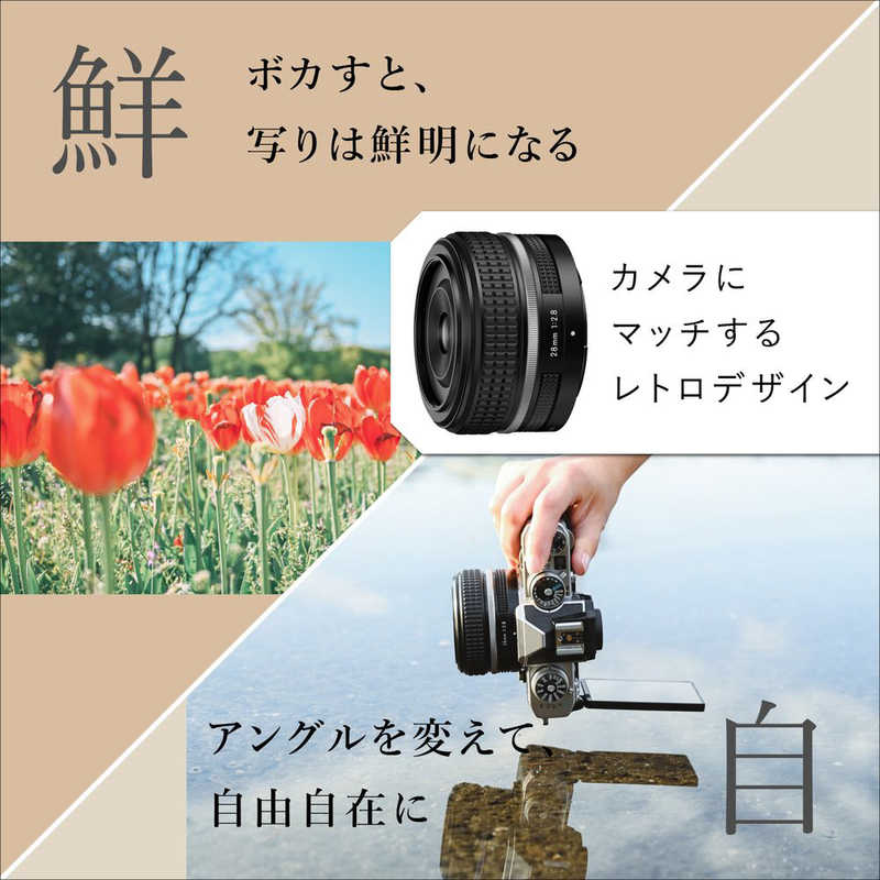 ニコン　Nikon ニコン　Nikon ミラーレス一眼カメラ Z fc Z 28mm F2.8 （Special Edition）レンズキット シルバー Z fc Z 28mm F2.8 （Special Edition）レンズキット シルバー