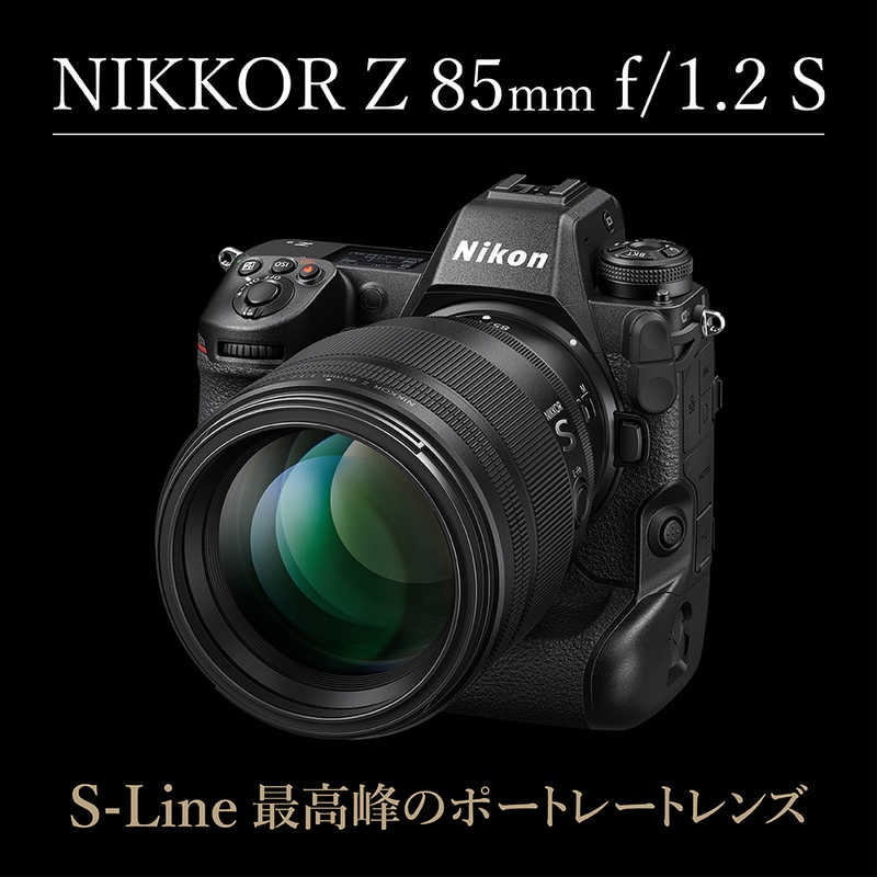 ニコン　Nikon ニコン　Nikon カメラレンズ ［ニコンZ /単焦点レンズ］ ブラック NIKKOR Z 85mm f/1.2 S NIKKOR Z 85mm f/1.2 S