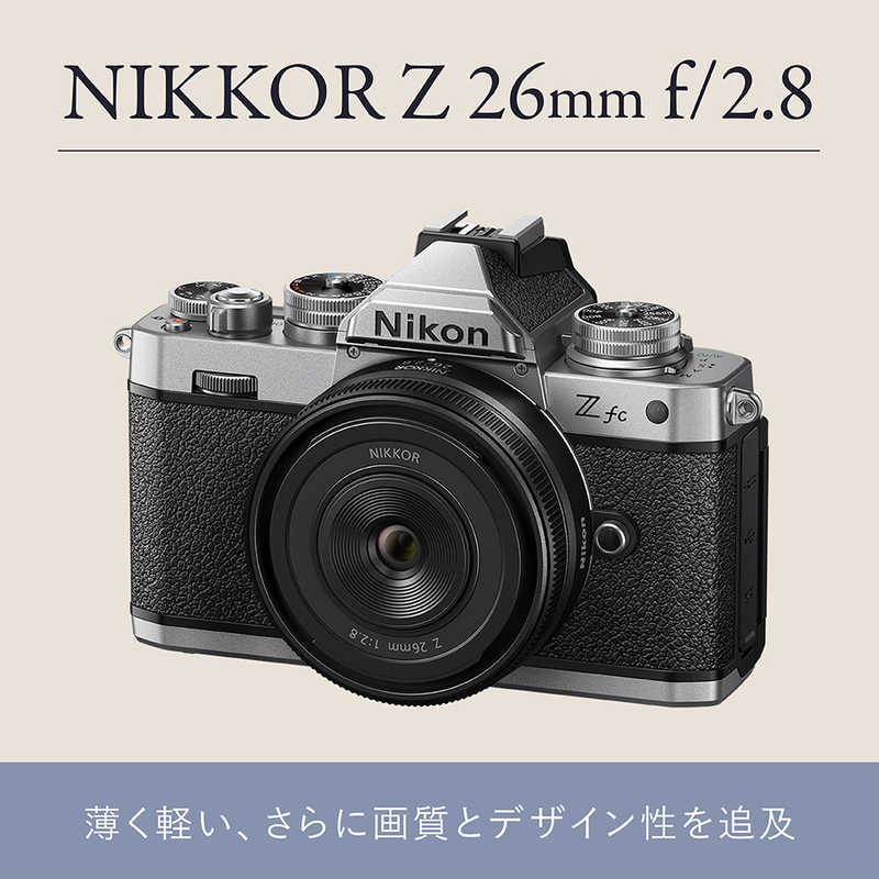 ニコン　Nikon ニコン　Nikon カメラレンズ NIKKOR Z 26mm f/2.8 NIKKOR Z 26mm f/2.8