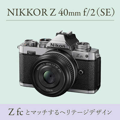 ニコン　Nikon カメラレンズ NIKKOR Z 40mm F2 （Special Edition）