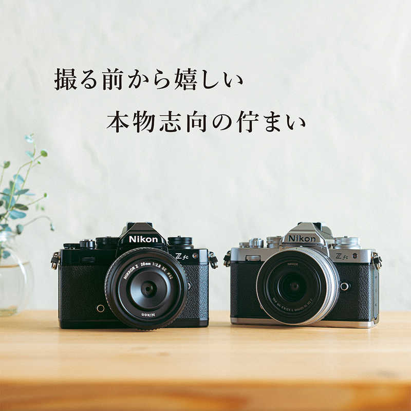 ニコン　Nikon ニコン　Nikon ミラーレス一眼カメラ Z fc 16-50 VR レンズキット ブラック Z fc 16-50 VR レンズキット ブラック