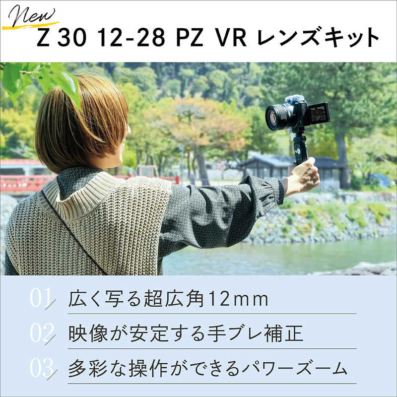 ニコン　Nikon ニコン　Nikon ミラーレス一眼カメラ Z30 12-28 PZ VR レンズキット Z30 12-28 PZ VR レンズキット