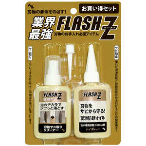 エーゼット 刃物お手入れセット FLASH Z BP001ハモノオテイレセット エーゼット 刃物お手入れセット FLASH Z BP001ハモノオテイレセット