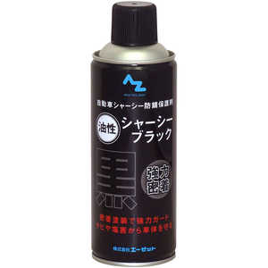 エーゼット シャーシブラック 油性 420ml CA002ｼｬｰｼﾌﾞﾗｯｸ420ML