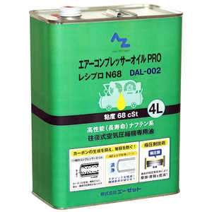 エーゼット エアー コンプレッサーオイル PRO 4L レシプロ N68 【DAL-002】 NT104ｺﾝﾌﾟﾚｯｻｰｵｲﾙ4L