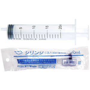 エーゼット 注入型 計量容器 20ml MJ104ｼﾘﾝｼﾞ20ML