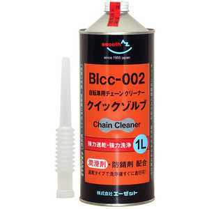 エーゼット クイックゾルブ1L BIcc-002 潤滑 チェーンクリーナー 自転車用 AU110ｸｲｯｸｿﾞﾙﾌﾞ1L