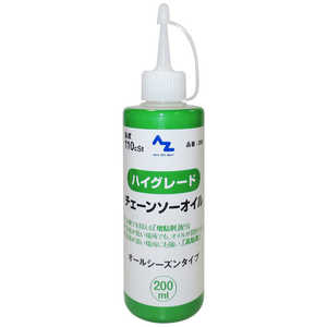 エーゼット ハイグレード チェーンソーオイル 200ml (110cSt) 200チェンソーオイル200ML エーゼット ハイグレード チェーンソーオイル 200ml (110cSt) 200チェンソーオイル200ML
