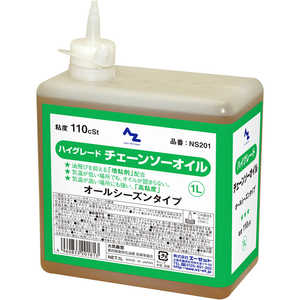 エーゼット ハイグレード チェーンソーオイル 1L (110cSt) NS201チェーンソーオイル1L エーゼット ハイグレード チェーンソーオイル 1L (110cSt) NS201チェーンソーオイル1L