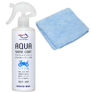 エーゼット バイク用 ガラス系コーティング剤 アクアシャインコート 300ml MCT-001 AW202バイクアクアシャインコート エーゼット バイク用 ガラス系コーティング剤 アクアシャインコート 300ml MCT-001 AW202バイクアクアシャインコート