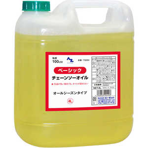 エーゼット ベーシック チェーンソーオイル 4L TS204チェーンソーオイル4L エーゼット ベーシック チェーンソーオイル 4L TS204チェーンソーオイル4L
