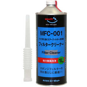 エーゼット フィルタークリーナー 1L バイク用 湿式エアフィルター洗浄 MFC-001 AU210ﾌｨﾙﾀｰｸﾘｰﾅ1L