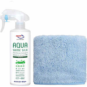 エーゼット 自動車用 ワックスコーティング剤 アクアシャイン シルク 300ml CCT-002 AW311カーアクアシャインシルク エーゼット 自動車用 ワックスコーティング剤 アクアシャイン シルク 300ml CCT-002 AW311カーアクアシャインシルク