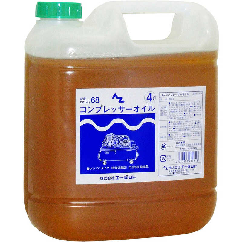 エーゼット エーゼット コンプレッサーオイル 薄型容器 4L (ISO VG 68) NS404ｺﾝﾌﾟﾚｯｻｰｵｲﾙ4L NS404ｺﾝﾌﾟﾚｯｻｰｵｲﾙ4L