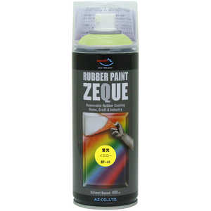 エーゼット AZ RP-41 ラバーペイント 蛍光 イエロー 400ml RP410 エーゼット AZ RP-41 ラバーペイント 蛍光 イエロー 400ml RP410