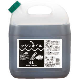 エーゼット マシンオイル4L (ISO VG 46) A504ﾏｼﾝｵｲﾙ4L