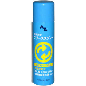 エーゼット 極圧グリーススプレー 70ml AZ701キョクアツグリススプレー エーゼット 極圧グリーススプレー 70ml AZ701キョクアツグリススプレー