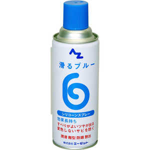 エーゼット 滑るブルー420ml シリコンスプレー AZ720スベルブルー420ML エーゼット 滑るブルー420ml シリコンスプレー AZ720スベルブルー420ML