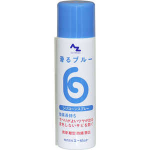 エーゼット 滑るブルー70ml シリコンスプレー AZ721スベルブルー70ML エーゼット 滑るブルー70ml シリコンスプレー AZ721スベルブルー70ML