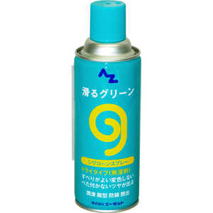 エーゼット 滑るグリーン420ml シリコンスプレー AZ730スベルグリーン420ML エーゼット 滑るグリーン420ml シリコンスプレー AZ730スベルグリーン420ML