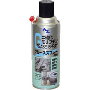 エーゼット 二硫化モリブデングリーススプレーPRO 420ml 789モリブデングリススプレー エーゼット 二硫化モリブデングリーススプレーPRO 420ml 789モリブデングリススプレー